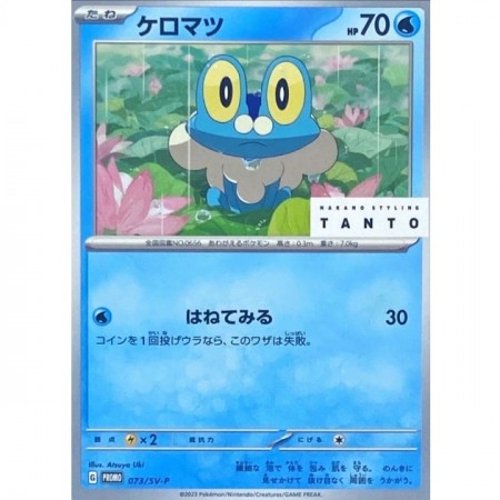 Froakie 073/SV-P 