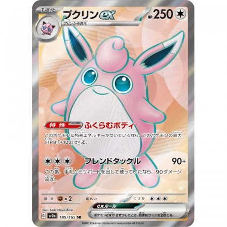 Wigglytuff EX