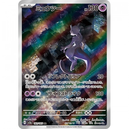 Mewtwo 