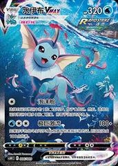 Vaporen Vmax Sealed Promo