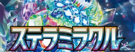 Stellar Miracle