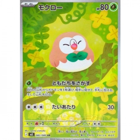 Rowlet