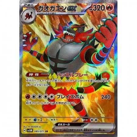 Incineroar EX