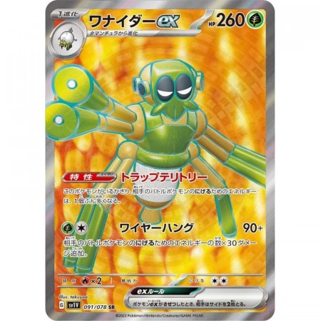 Spidops EX