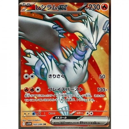 Reshiram Ex