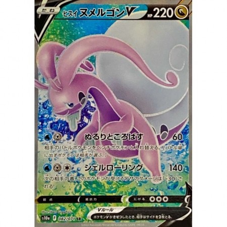 Hishuian Goodra V 