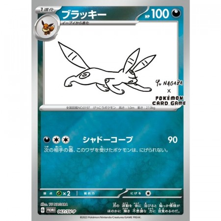 Umbreon Yu Nagaba 067/SV-P