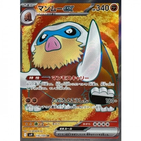 Mamoswine EX