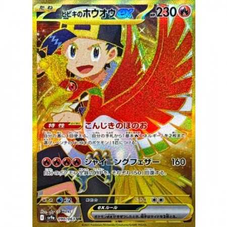 Ethan's Ho-oh ex