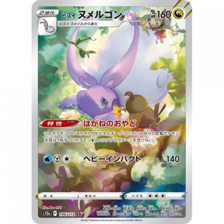 Hishuan Goodra 