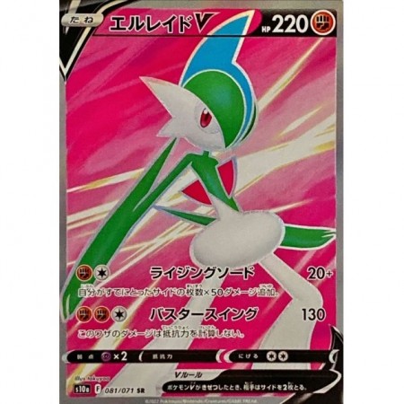 Gallade V 