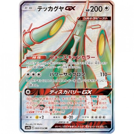 Celesteela GX