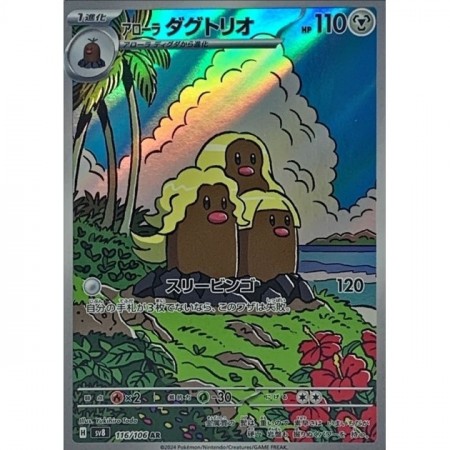 Alolan Dugtrio 