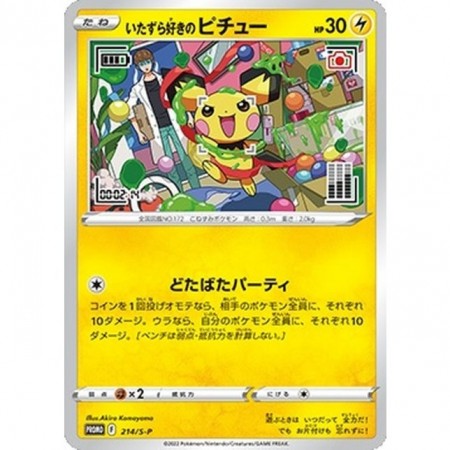 Pichu 214/S-P Sealed Promo