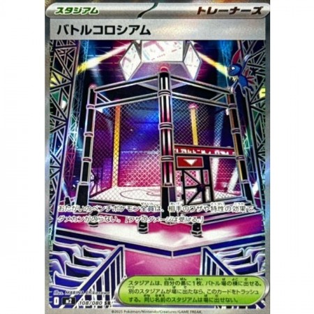 Battle Colosseum 