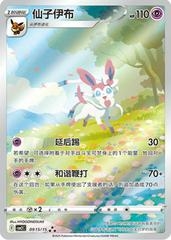 Sylveon