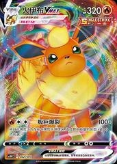 Flareon Vmax Sealed Promo 