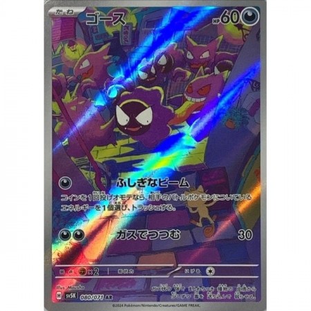 Gastly