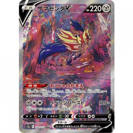 Zamazenta V
