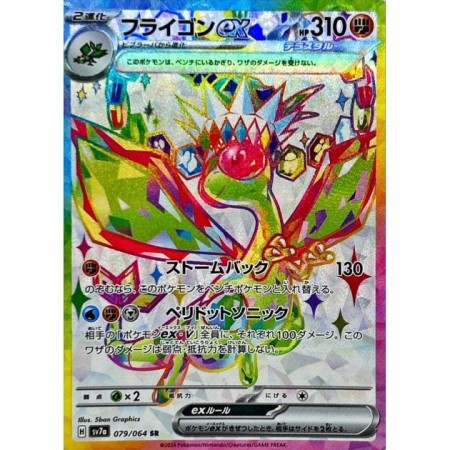 Flygon EX 
