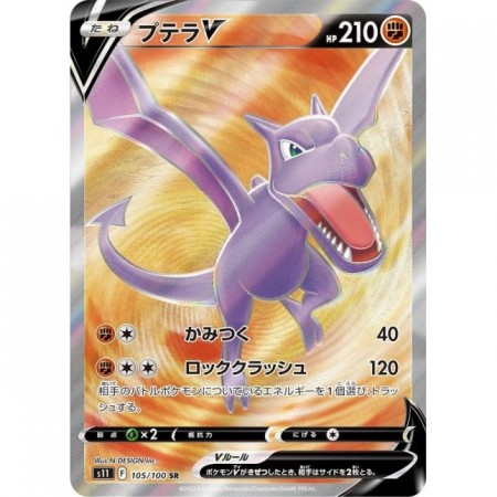 Aerodactyl V 