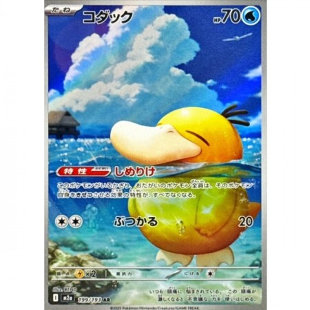 Psyduck 