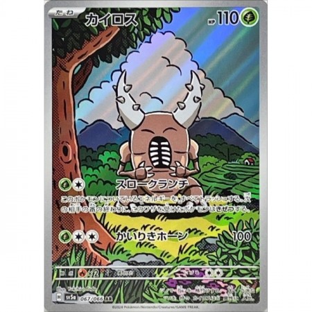 Pinsir 