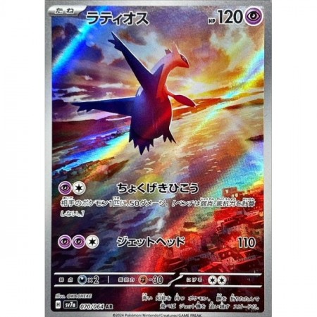 Latios 