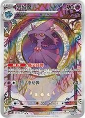Mismagius