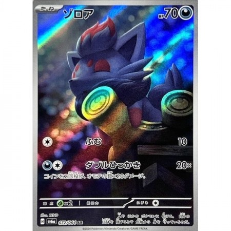 Zorua