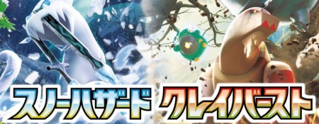 Snow Hazard & Clay Burst