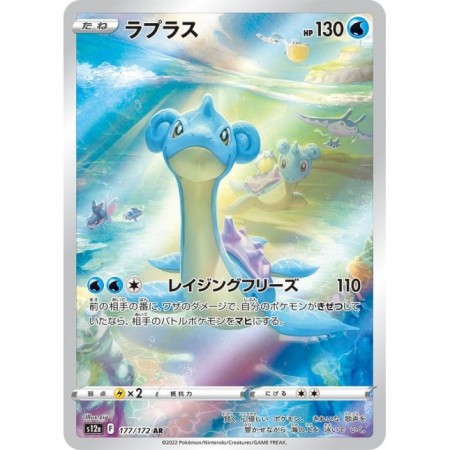 Lapras 