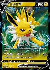 Jolteon V Sealed Promo 