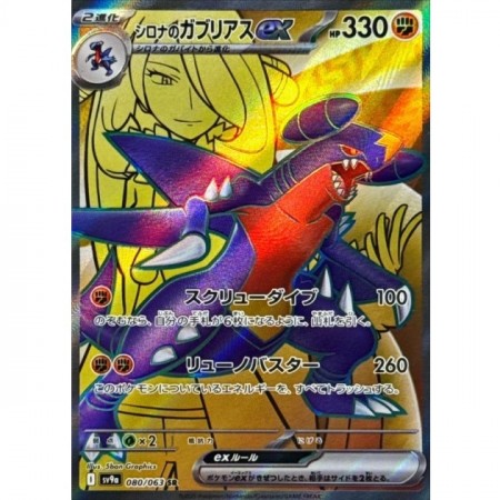 Cynthia's Garchomp ex