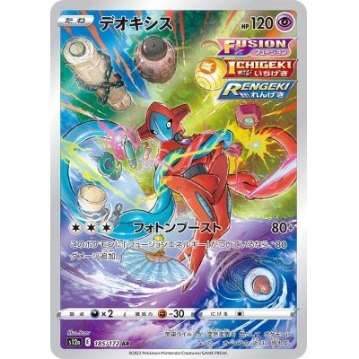 Deoxys