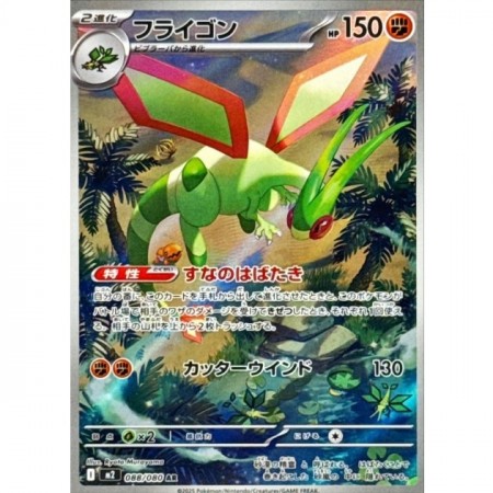 Flygon 