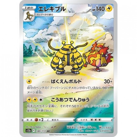 Electivire 