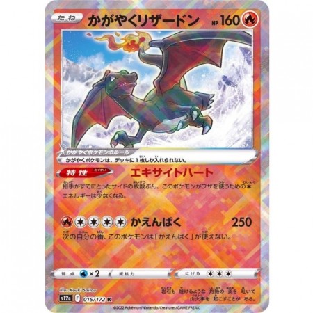 Radiant Charizard 