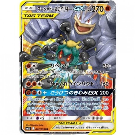 Marshadow & Machamp GX
