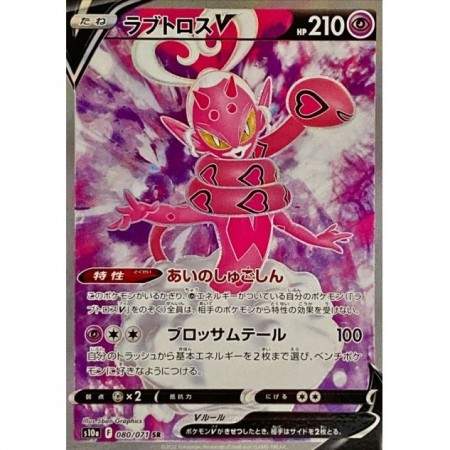 Enamorus V 