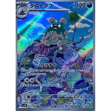 Garbodor
