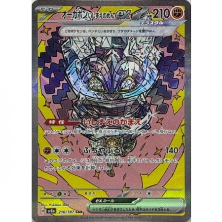 Cornerstone Mask Ogerpon EX