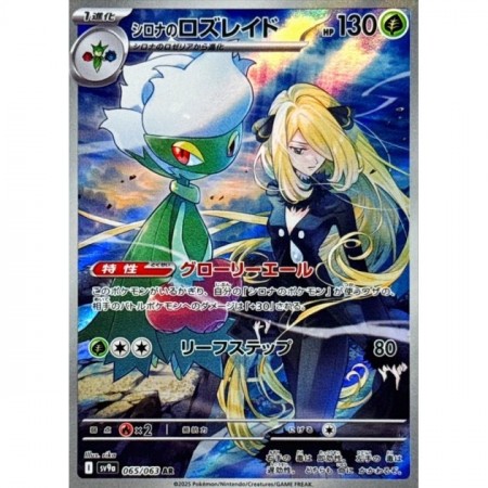 Cynthia's Roserade