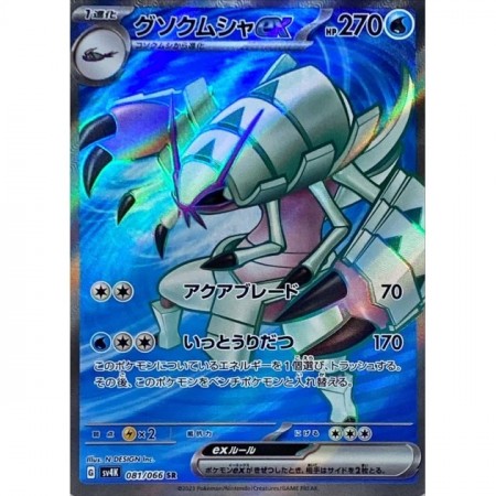 Golisopod EX