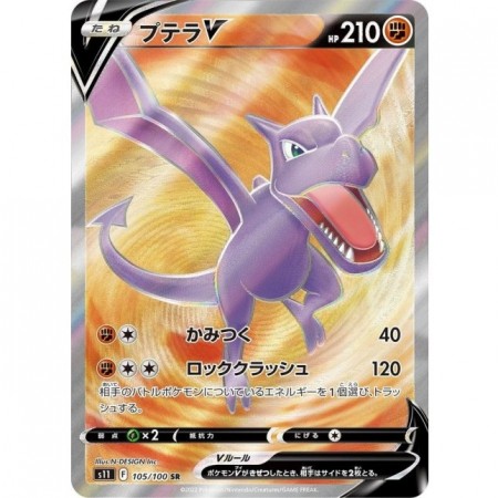 Aerodactyl V