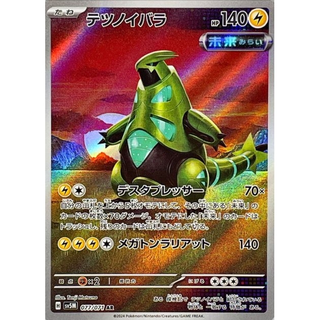 Iron Thorns 077/071 - Cyber Jugde 