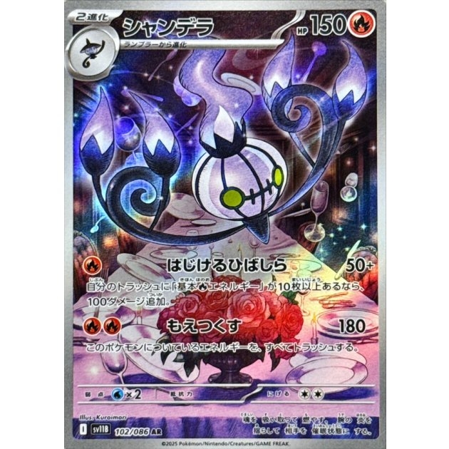 Chandelure 102/086