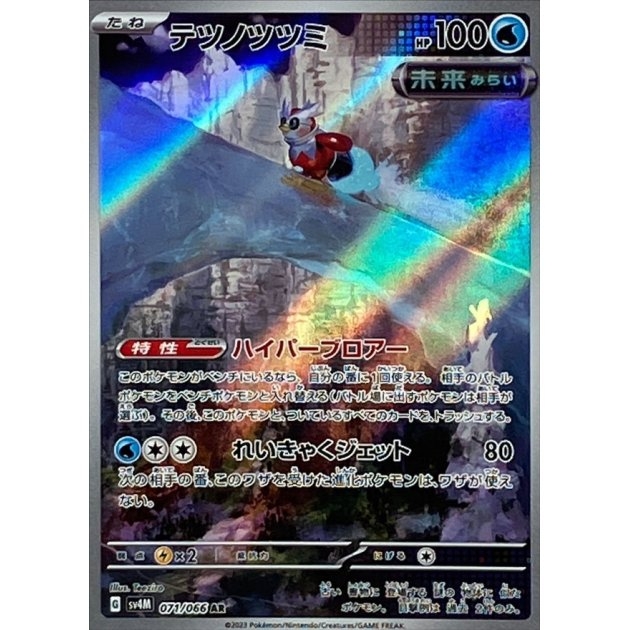 Iron Bundle 071/066 - Future Flash 