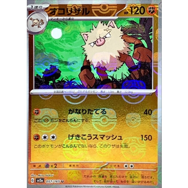 Primape reverse holo masterball 057/165