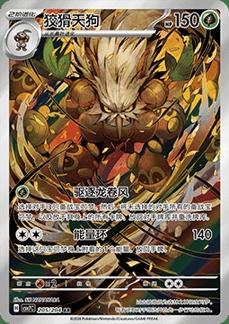 Shiftry 205/204 - Blade Awakening 